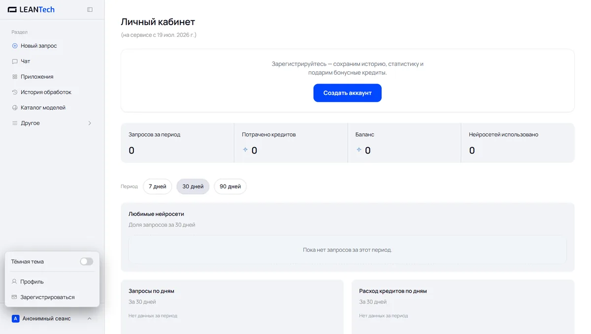 Стартовый экран платформы: выбор нейросети Hume AI без VPN